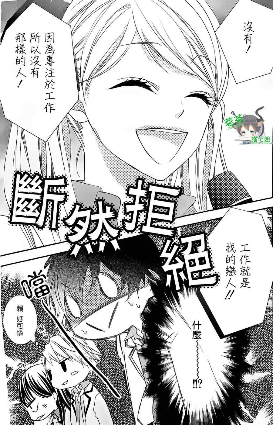 《那个女孩的、俘虏》漫画最新章节那个女孩的俘虏 新连载05免费下拉式在线观看章节第【25】张图片