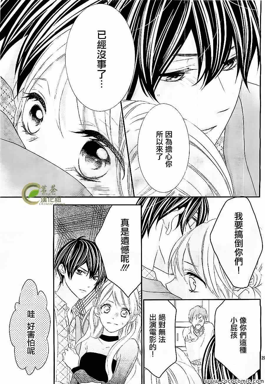 《那个女孩的、俘虏》漫画最新章节那个女孩的俘虏 新连载01免费下拉式在线观看章节第【30】张图片