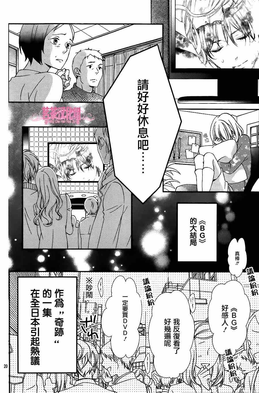 《那个女孩的、俘虏》漫画最新章节那个女孩的俘虏 第四季03免费下拉式在线观看章节第【20】张图片