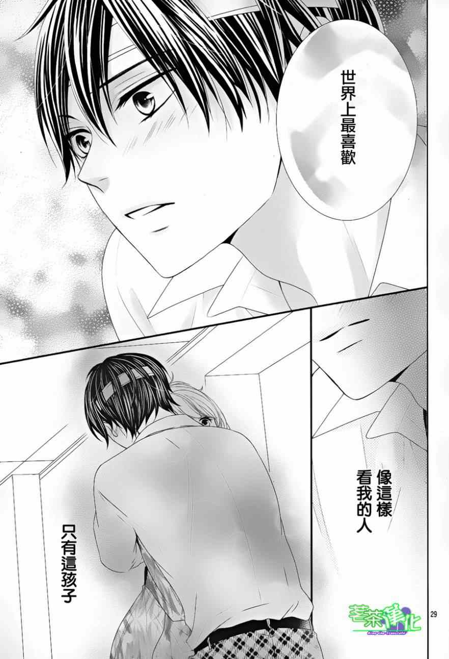 《那个女孩的、俘虏》漫画最新章节那个女孩的俘虏 第三季03免费下拉式在线观看章节第【29】张图片