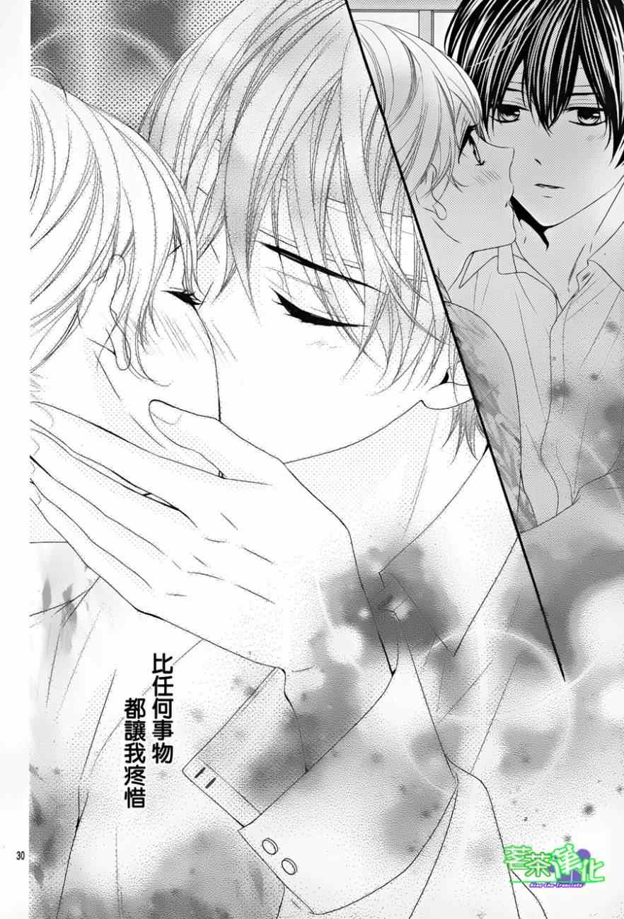 《那个女孩的、俘虏》漫画最新章节那个女孩的俘虏 第三季03免费下拉式在线观看章节第【30】张图片