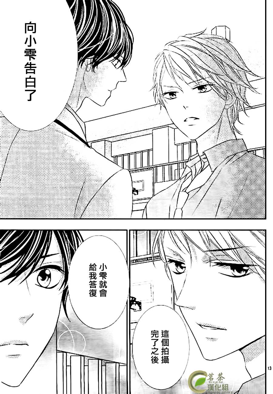 《那个女孩的、俘虏》漫画最新章节那个女孩的俘虏 新连载03免费下拉式在线观看章节第【13】张图片