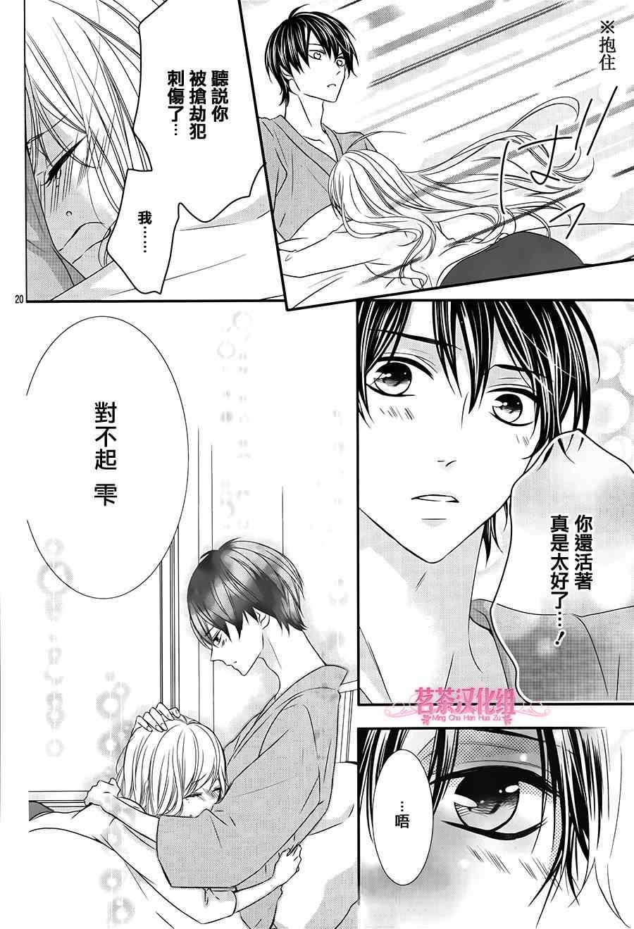 《那个女孩的、俘虏》漫画最新章节那个女孩的俘虏 第四季02免费下拉式在线观看章节第【20】张图片