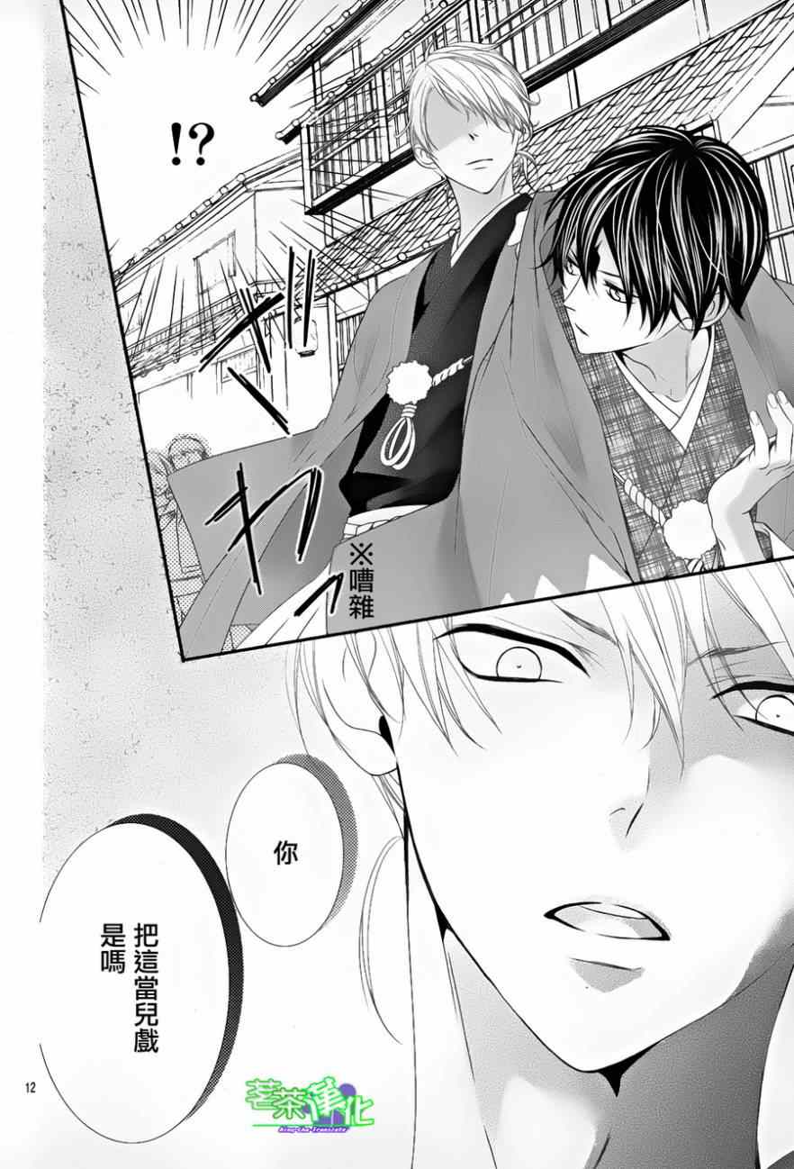 《那个女孩的、俘虏》漫画最新章节那个女孩的俘虏 第三季03免费下拉式在线观看章节第【12】张图片