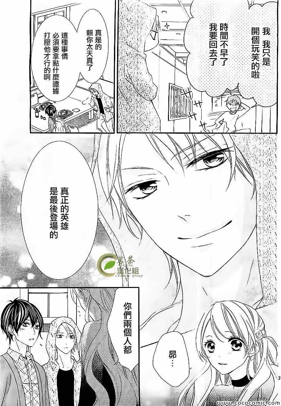 《那个女孩的、俘虏》漫画最新章节那个女孩的俘虏 新连载01免费下拉式在线观看章节第【32】张图片