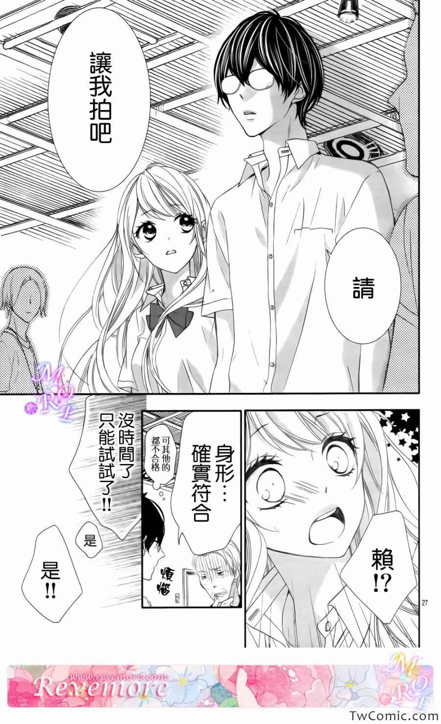 《那个女孩的、俘虏》漫画最新章节第1话免费下拉式在线观看章节第【28】张图片