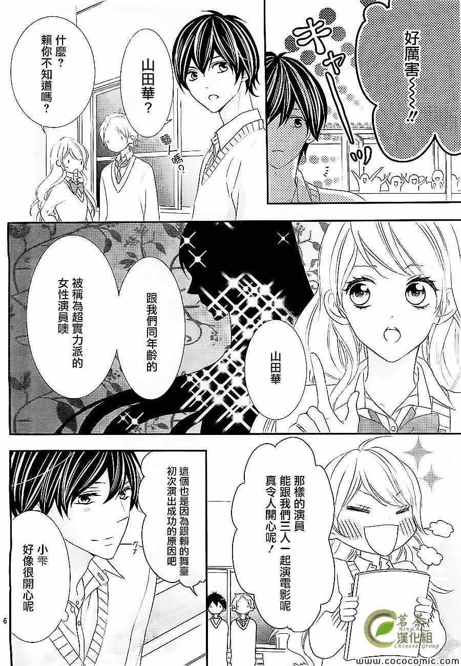 《那个女孩的、俘虏》漫画最新章节那个女孩的俘虏 新连载01免费下拉式在线观看章节第【7】张图片