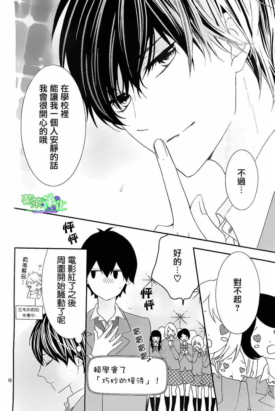 《那个女孩的、俘虏》漫画最新章节那个女孩的俘虏 第三季01免费下拉式在线观看章节第【11】张图片