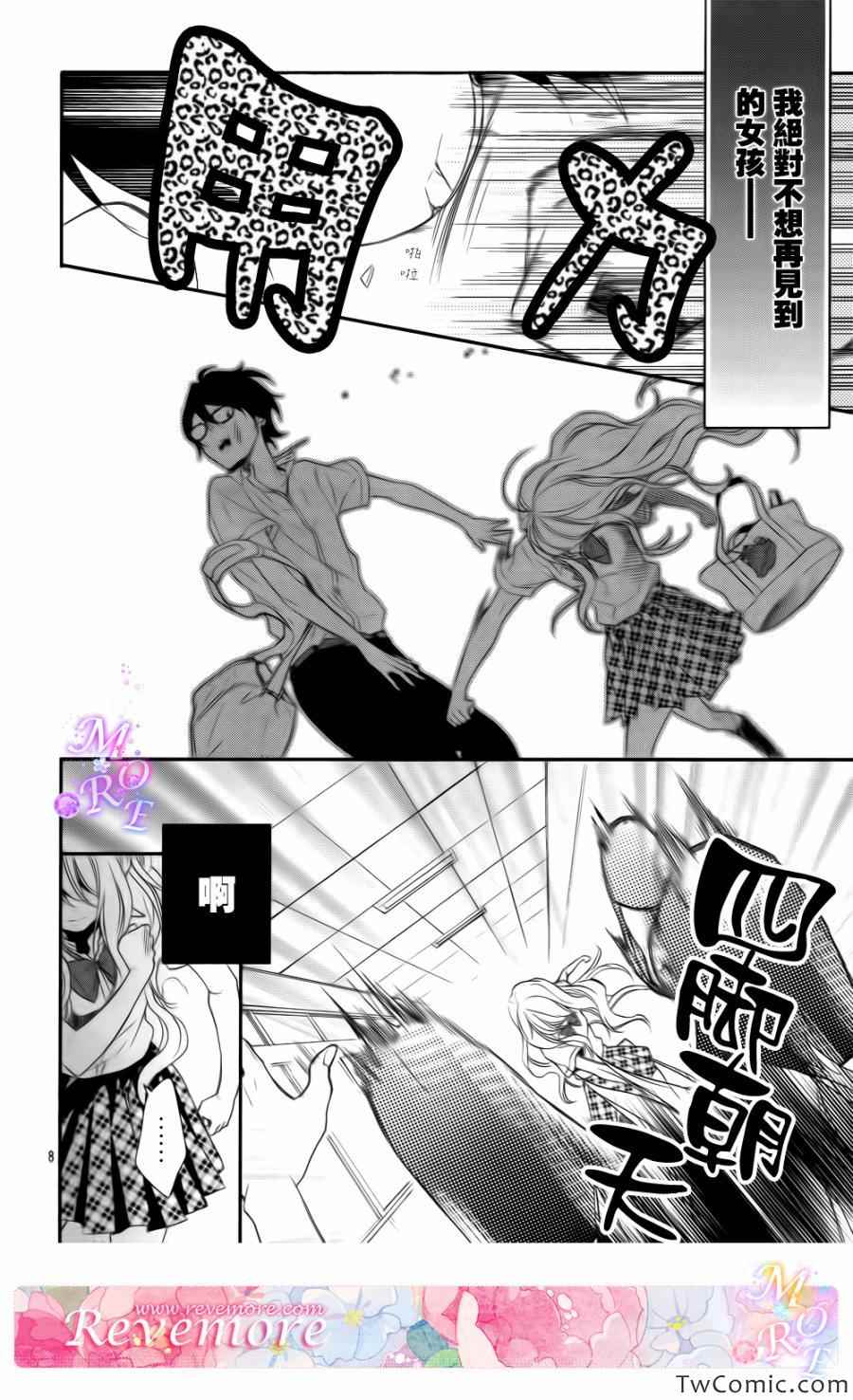 《那个女孩的、俘虏》漫画最新章节第1话免费下拉式在线观看章节第【8】张图片