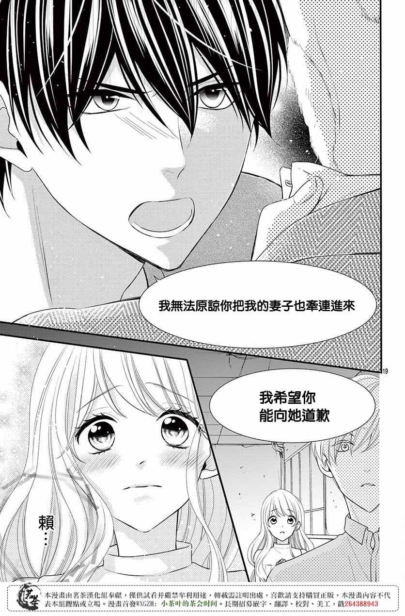 《那个女孩的、俘虏》漫画最新章节那个女孩的俘虏 第四季07免费下拉式在线观看章节第【19】张图片