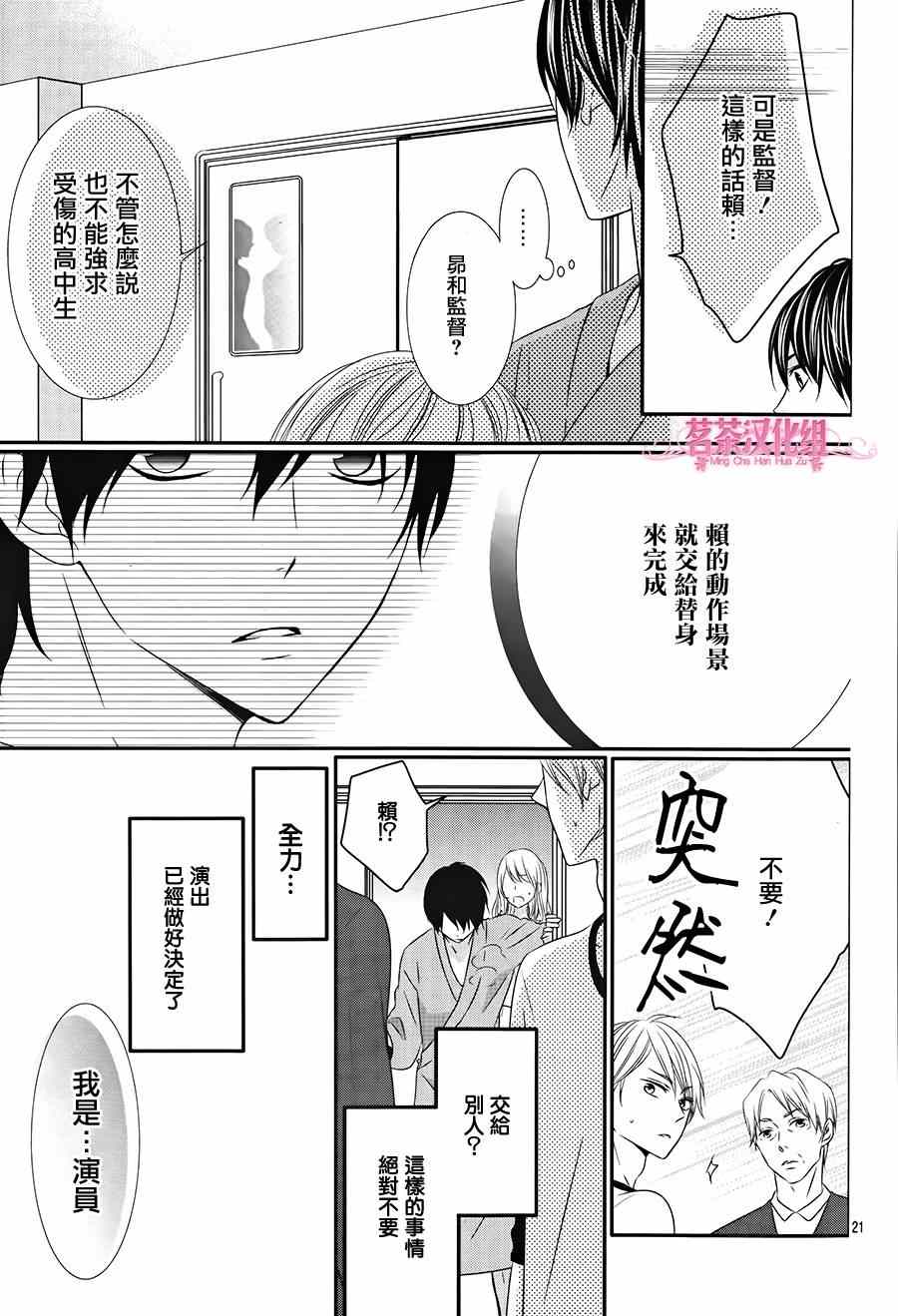 《那个女孩的、俘虏》漫画最新章节那个女孩的俘虏 第四季02免费下拉式在线观看章节第【21】张图片
