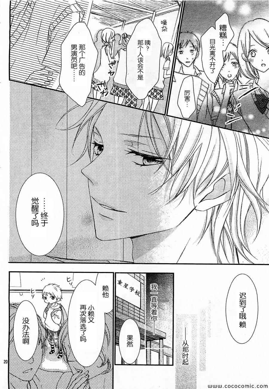 《那个女孩的、俘虏》漫画最新章节第2话免费下拉式在线观看章节第【21】张图片