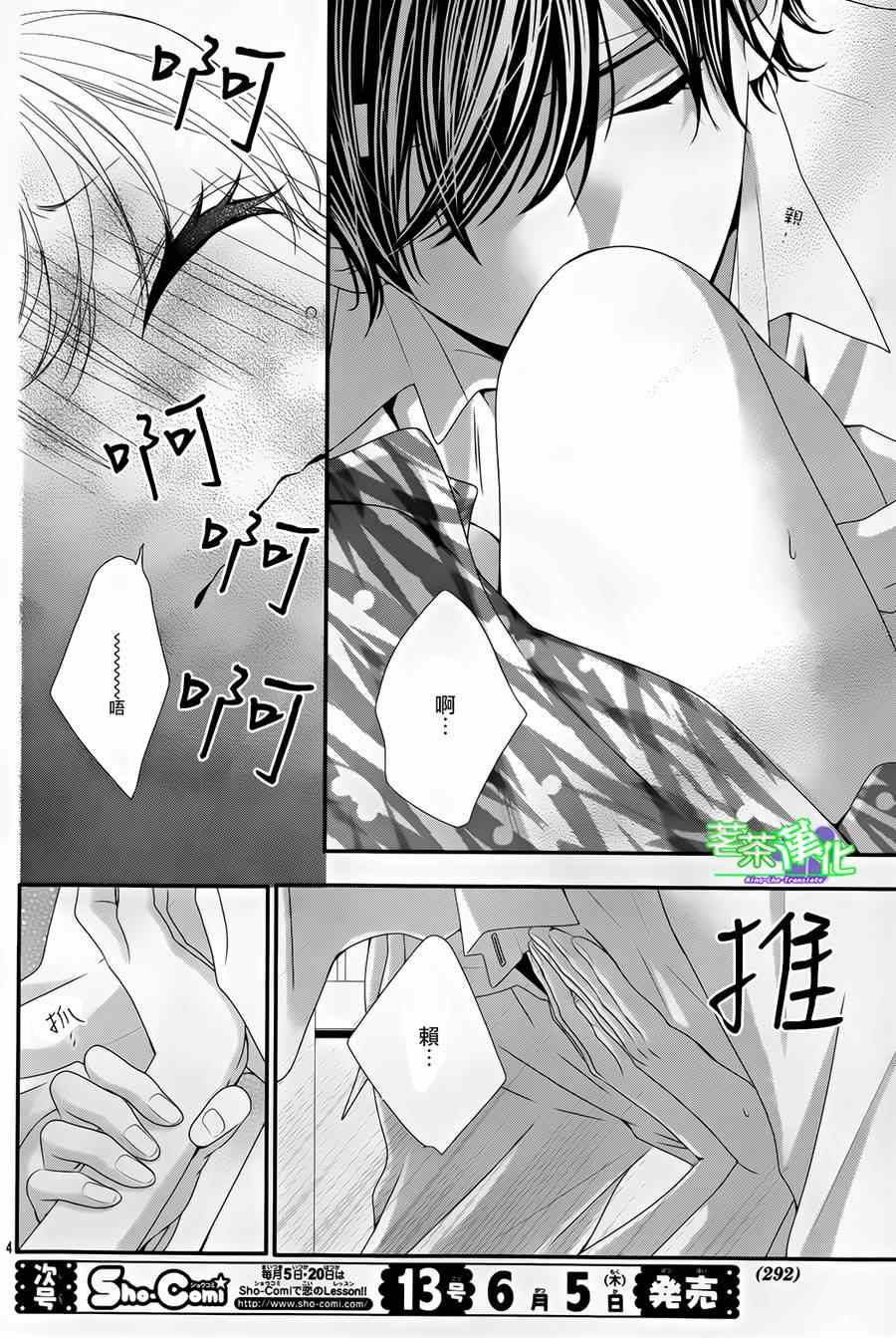 《那个女孩的、俘虏》漫画最新章节那个女孩的俘虏 第三季04免费下拉式在线观看章节第【4】张图片