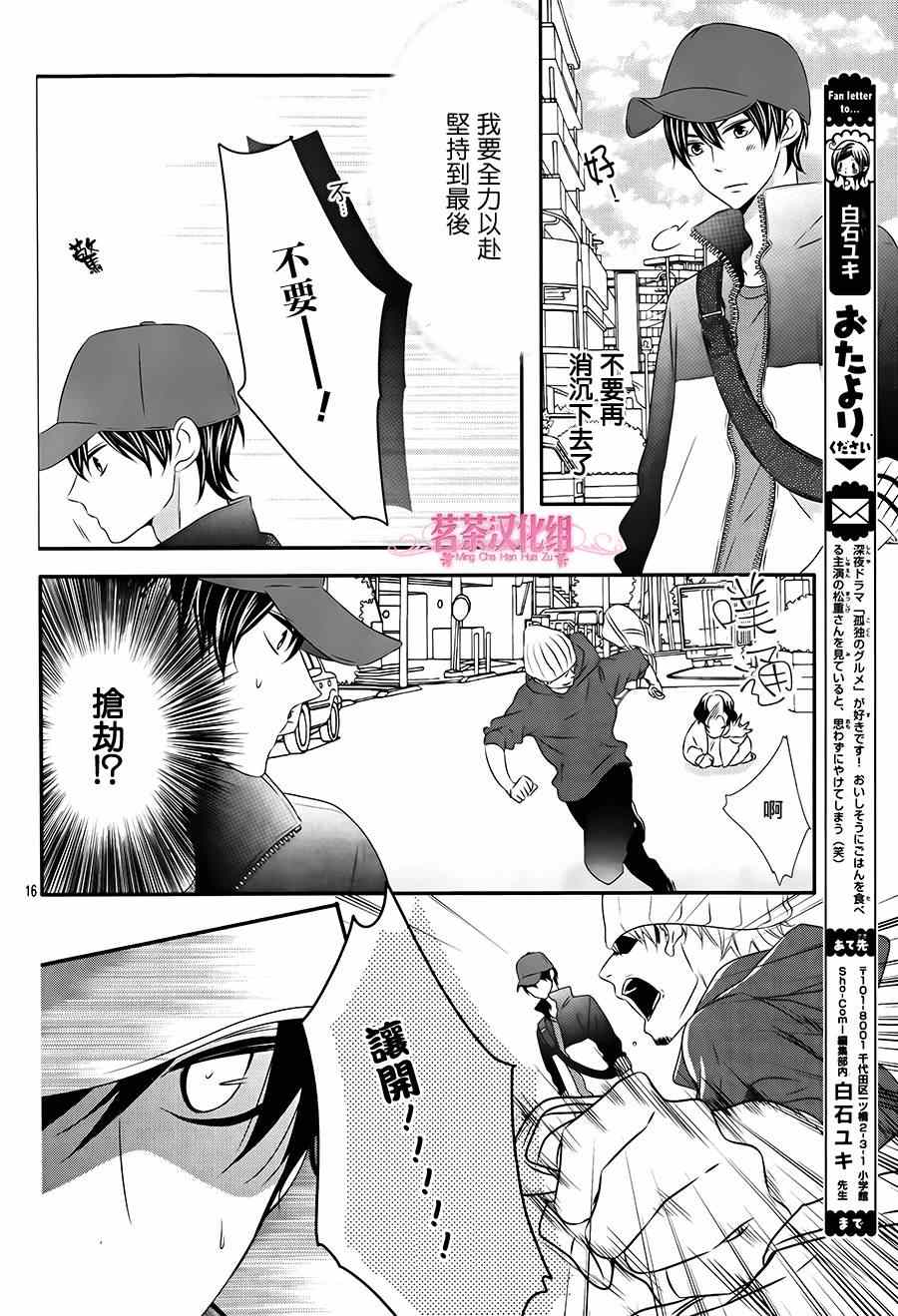 《那个女孩的、俘虏》漫画最新章节那个女孩的俘虏 第四季02免费下拉式在线观看章节第【16】张图片