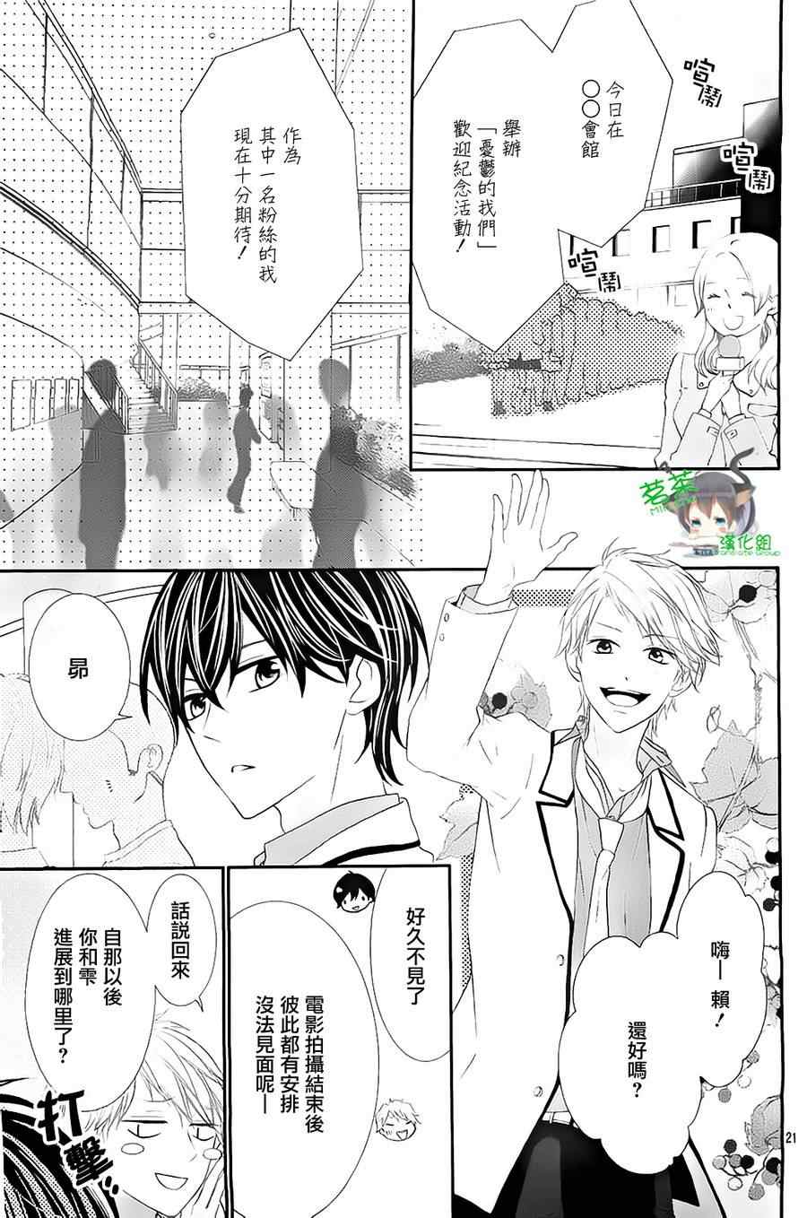 《那个女孩的、俘虏》漫画最新章节那个女孩的俘虏 新连载05免费下拉式在线观看章节第【21】张图片