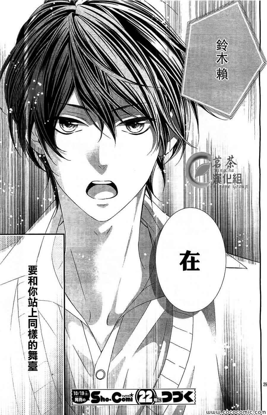 《那个女孩的、俘虏》漫画最新章节第3话免费下拉式在线观看章节第【29】张图片