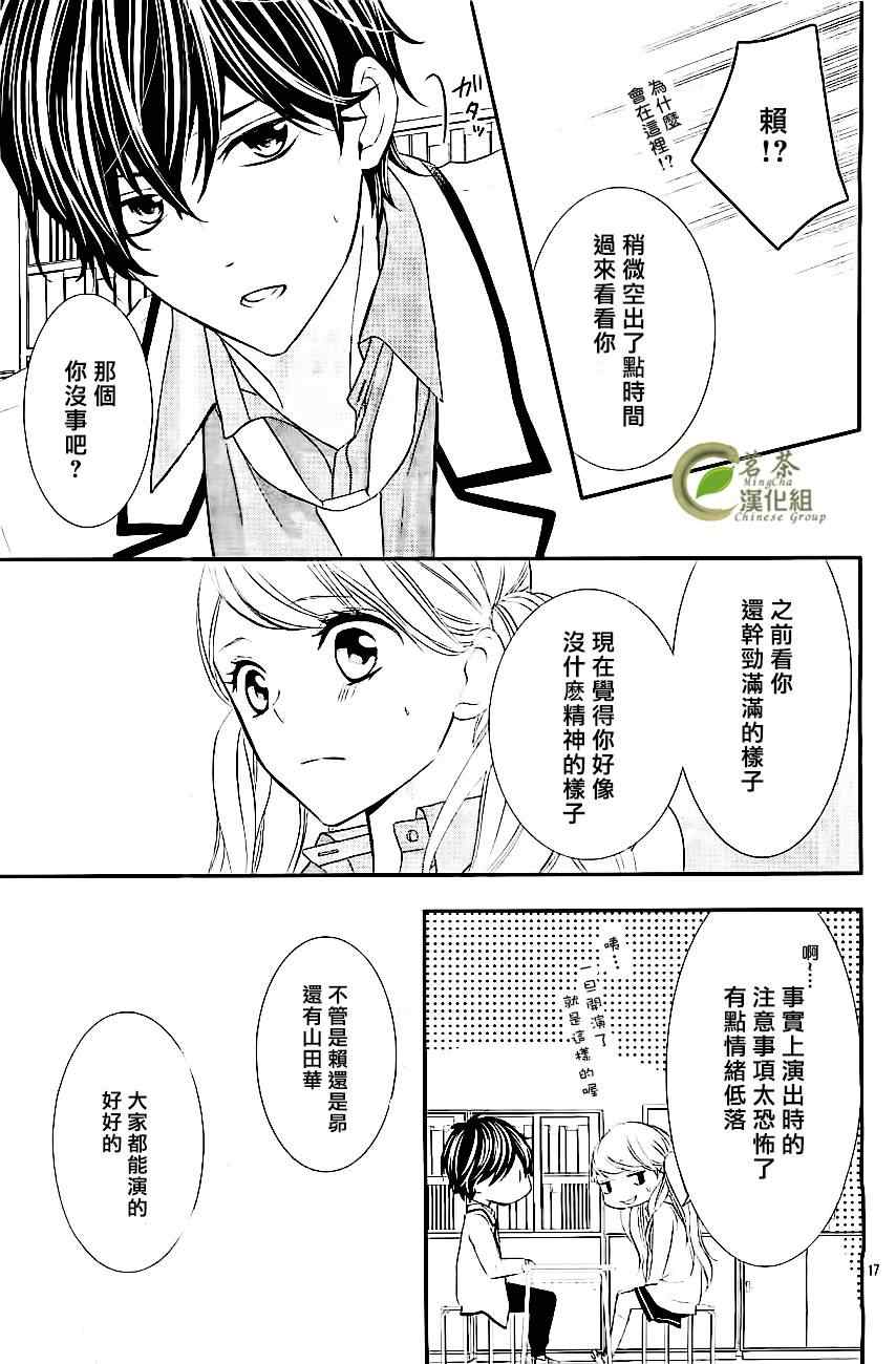 《那个女孩的、俘虏》漫画最新章节那个女孩的俘虏 新连载02免费下拉式在线观看章节第【18】张图片