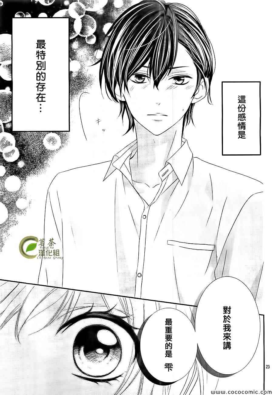 《那个女孩的、俘虏》漫画最新章节第5话免费下拉式在线观看章节第【23】张图片