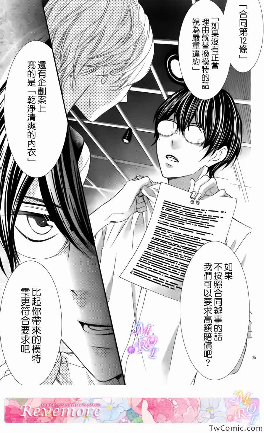 《那个女孩的、俘虏》漫画最新章节第1话免费下拉式在线观看章节第【26】张图片
