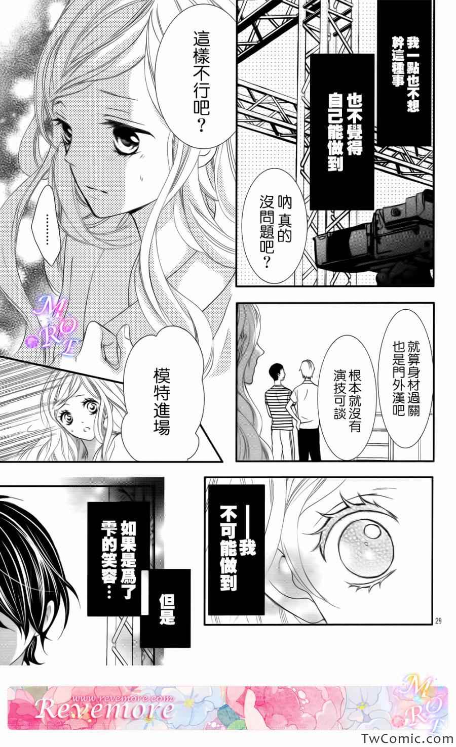 《那个女孩的、俘虏》漫画最新章节第1话免费下拉式在线观看章节第【30】张图片