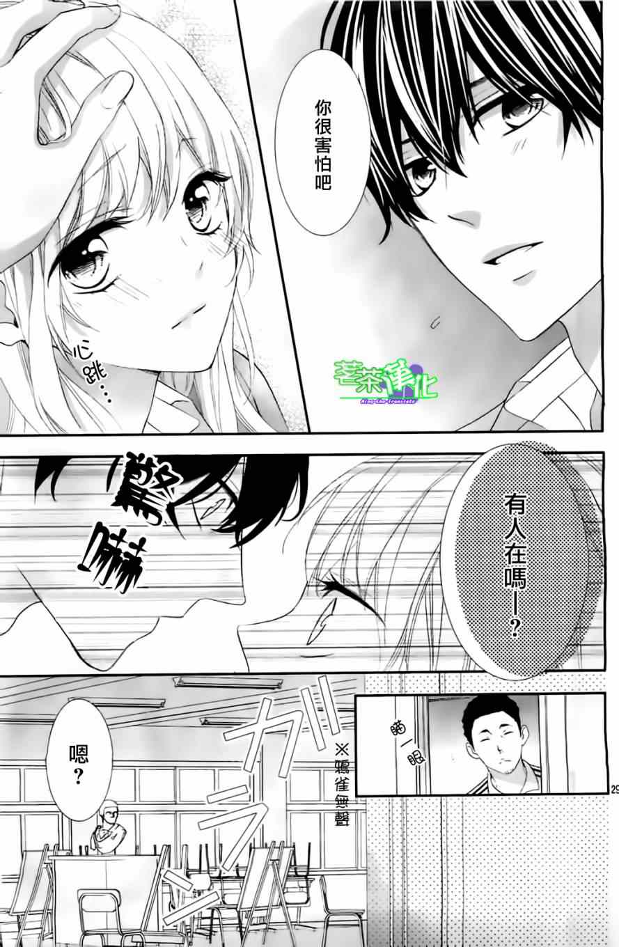 《那个女孩的、俘虏》漫画最新章节那个女孩的俘虏 第三季01免费下拉式在线观看章节第【30】张图片