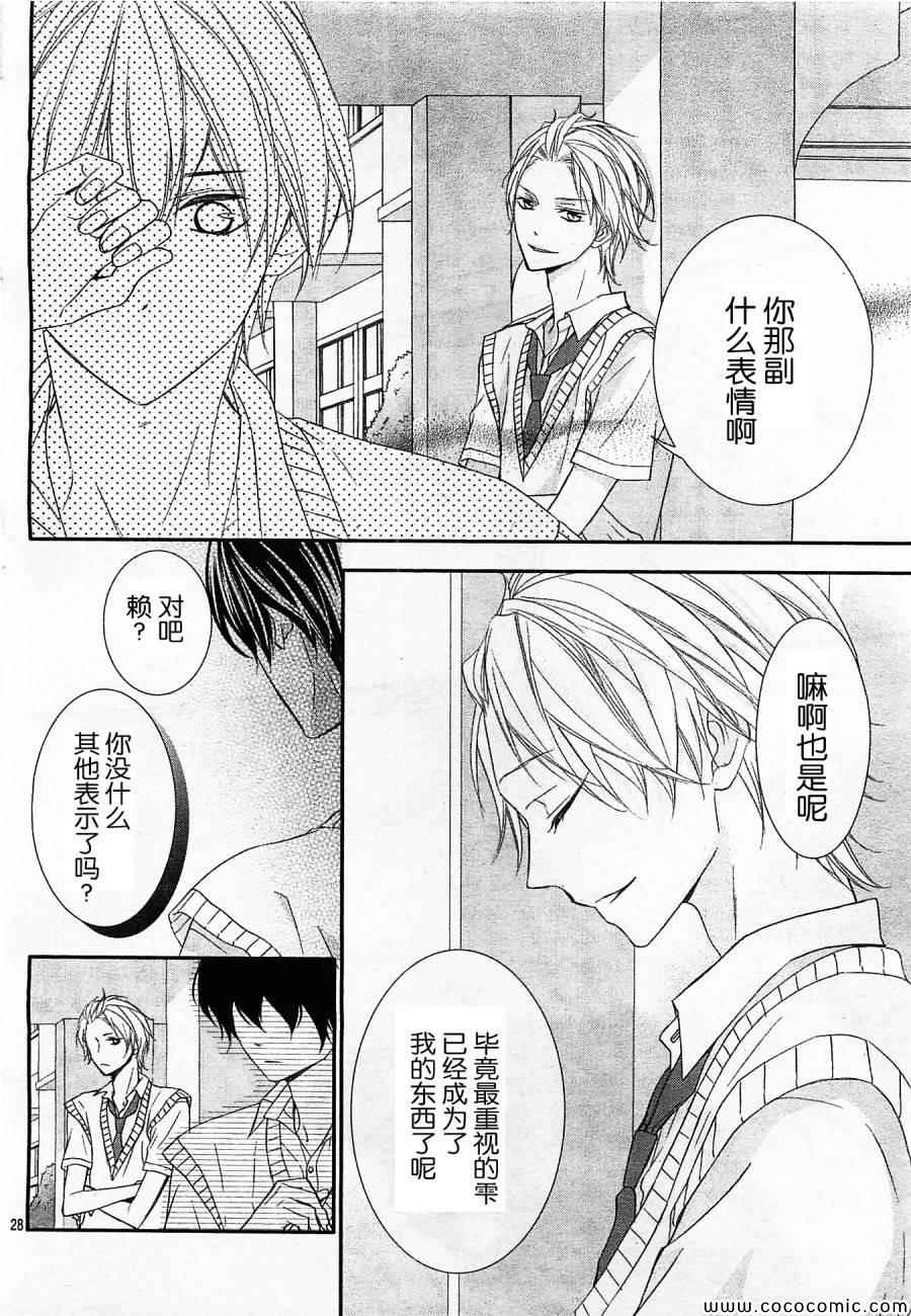 《那个女孩的、俘虏》漫画最新章节第2话免费下拉式在线观看章节第【29】张图片