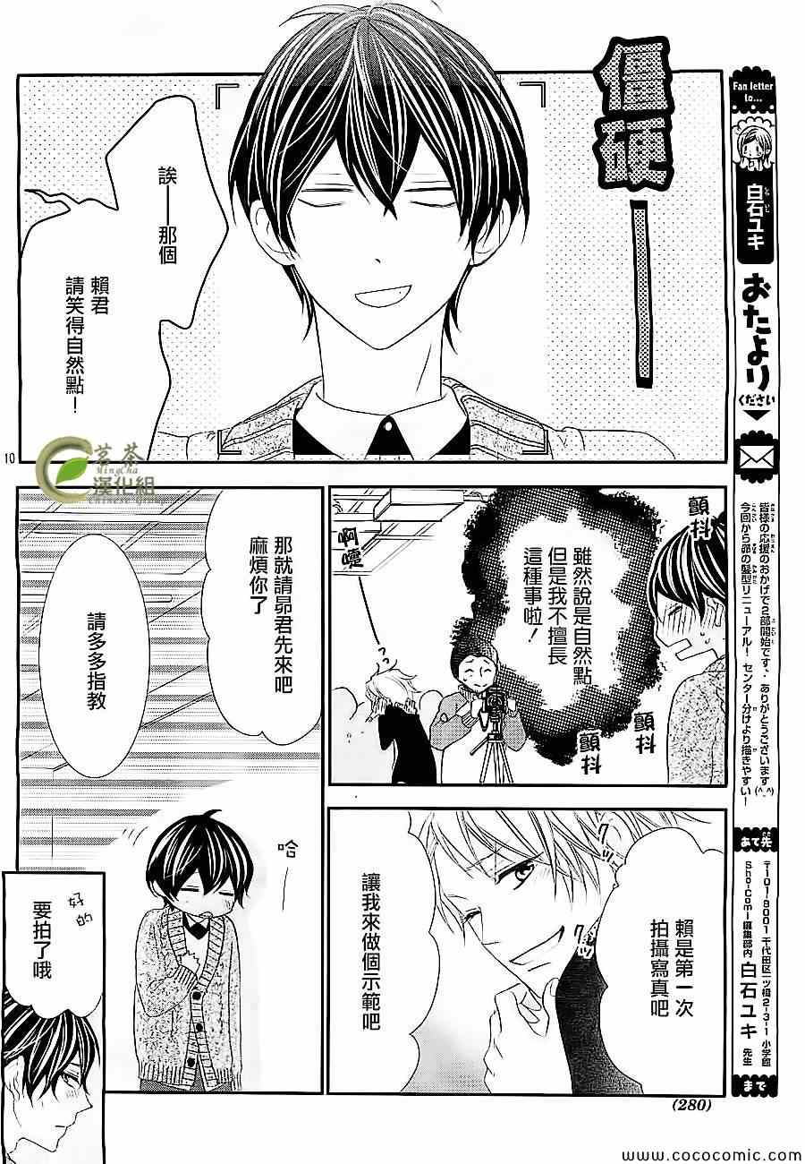 《那个女孩的、俘虏》漫画最新章节那个女孩的俘虏 新连载01免费下拉式在线观看章节第【11】张图片