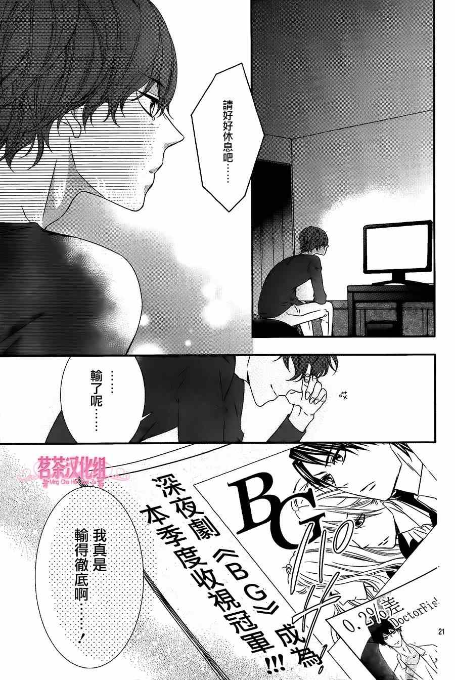 《那个女孩的、俘虏》漫画最新章节那个女孩的俘虏 第四季03免费下拉式在线观看章节第【21】张图片