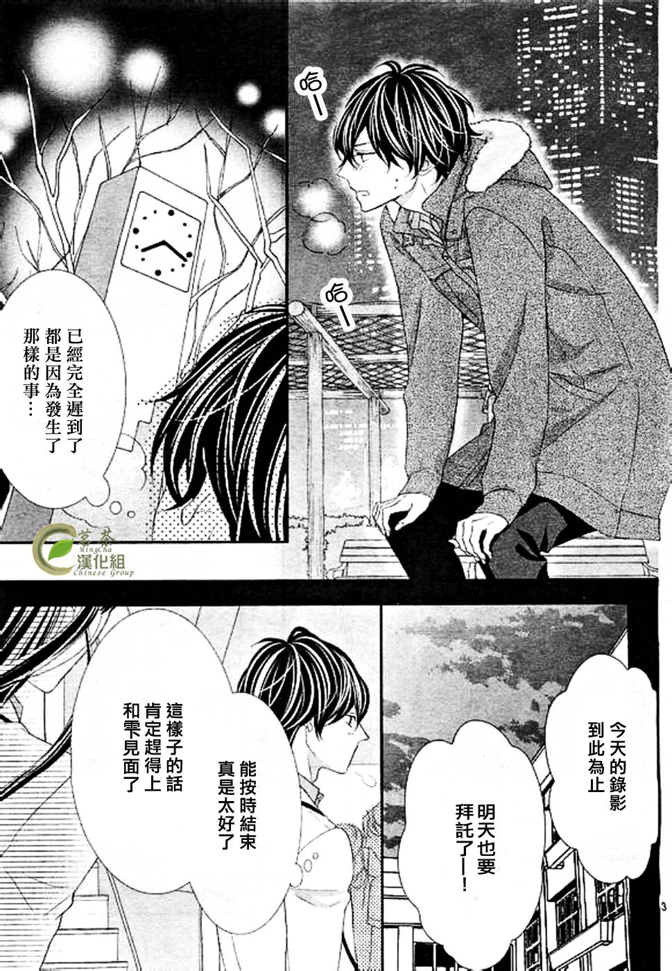 《那个女孩的、俘虏》漫画最新章节那个女孩的俘虏 新连载03免费下拉式在线观看章节第【3】张图片