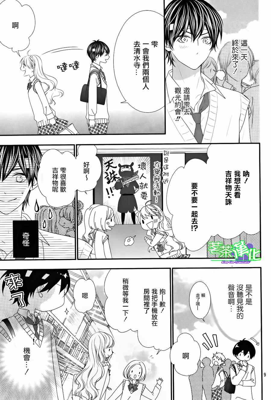 《那个女孩的、俘虏》漫画最新章节那个女孩的俘虏 第三季04免费下拉式在线观看章节第【9】张图片