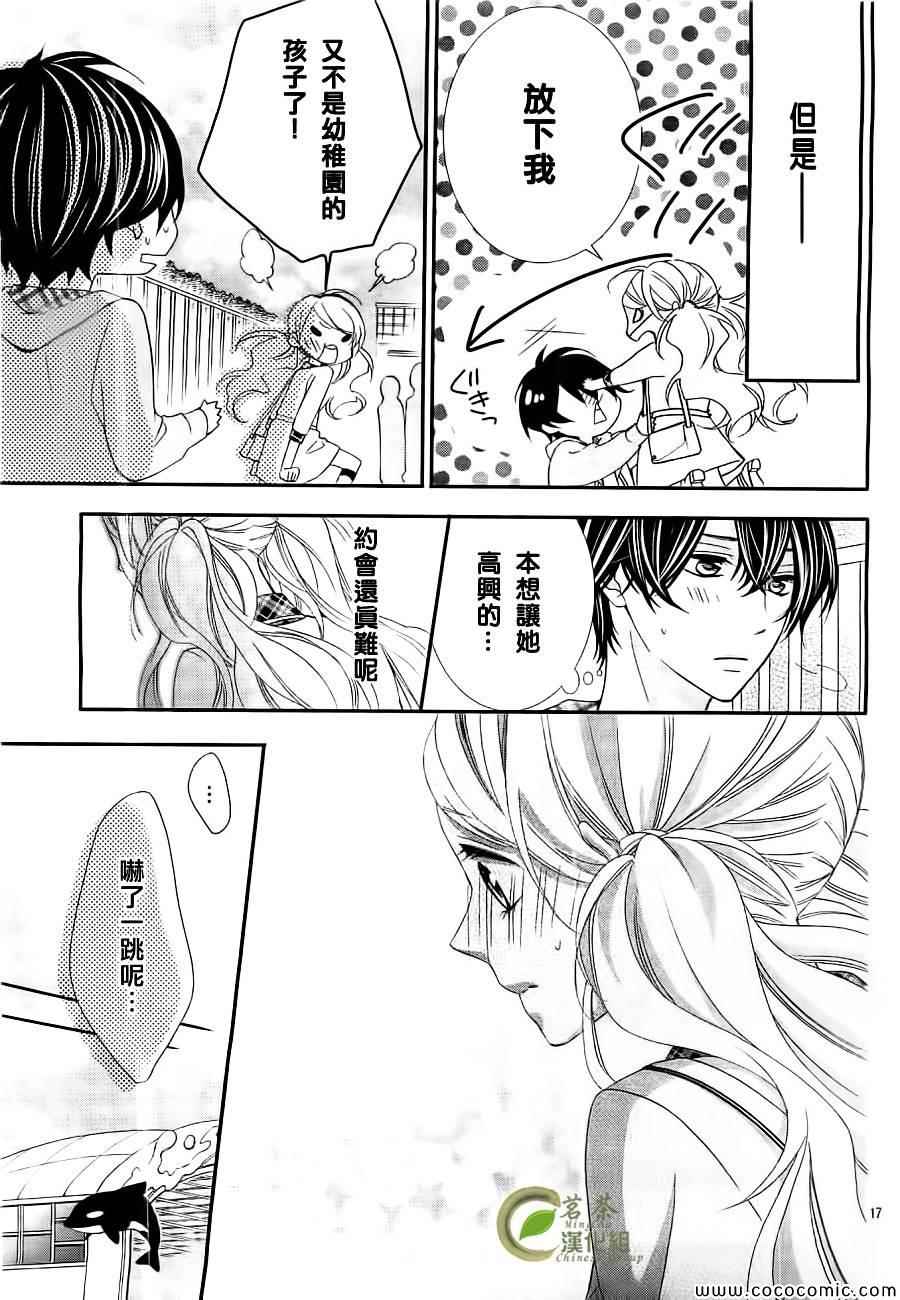 《那个女孩的、俘虏》漫画最新章节第4话免费下拉式在线观看章节第【18】张图片