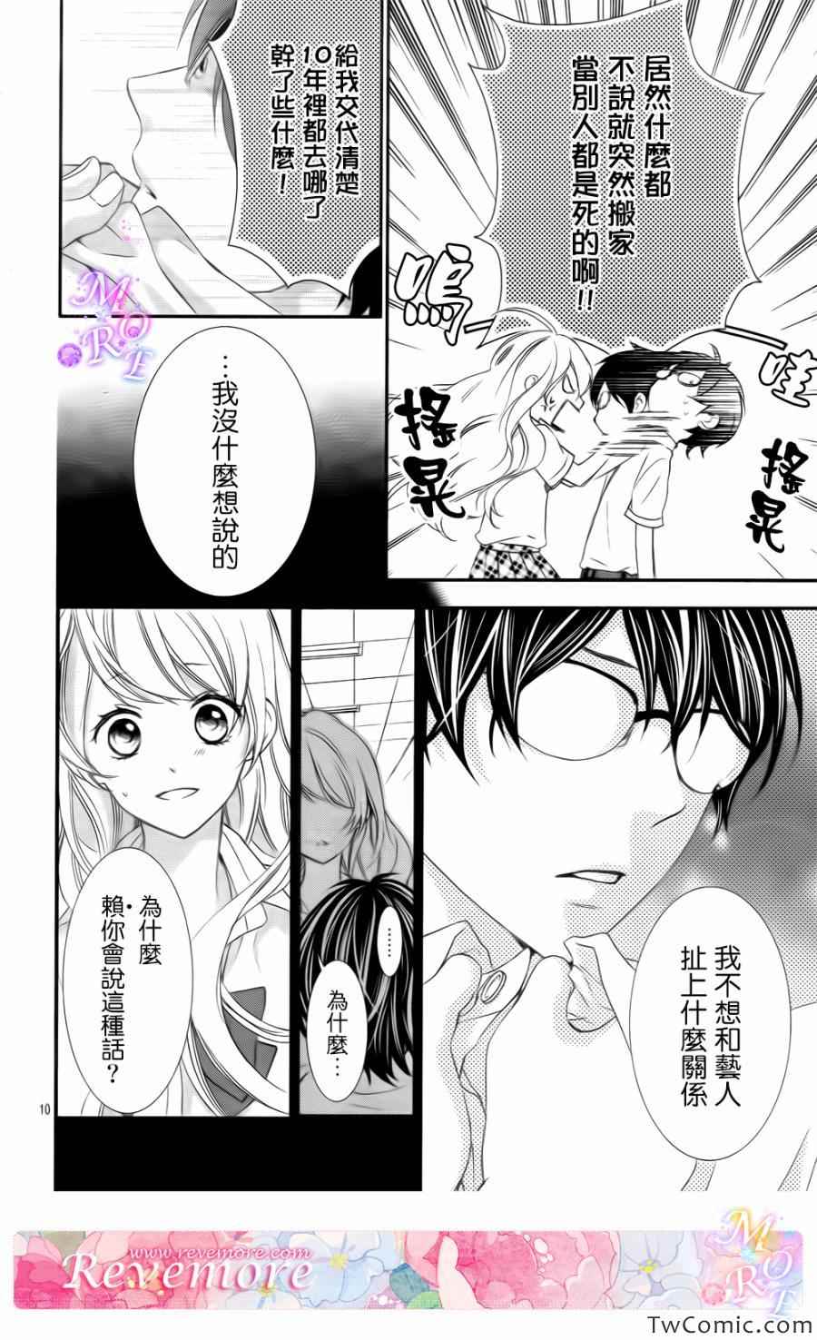 《那个女孩的、俘虏》漫画最新章节第1话免费下拉式在线观看章节第【10】张图片