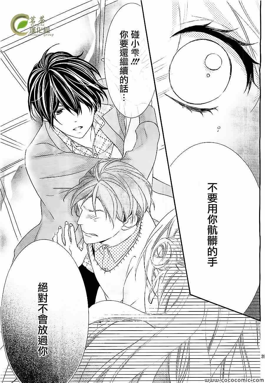 《那个女孩的、俘虏》漫画最新章节那个女孩的俘虏 新连载01免费下拉式在线观看章节第【26】张图片