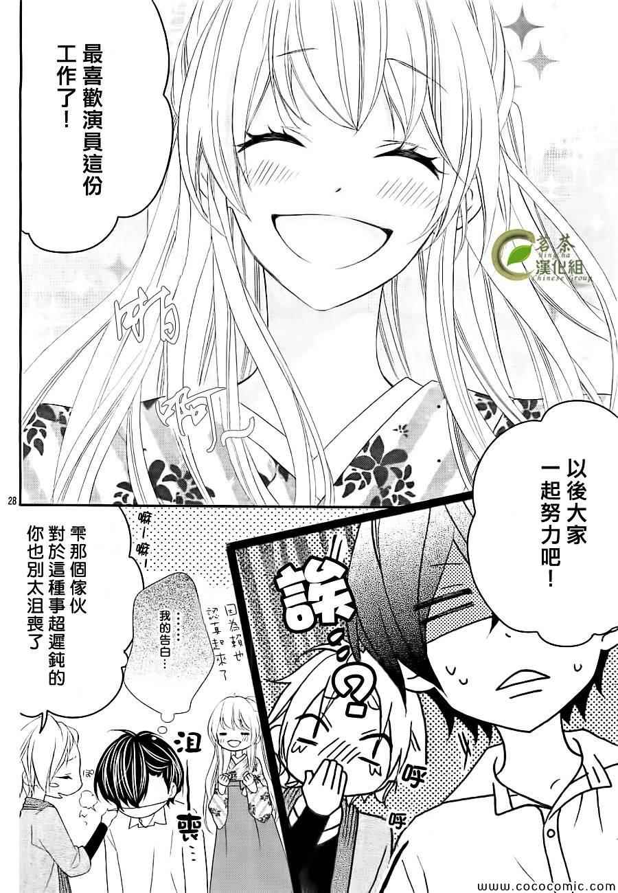 《那个女孩的、俘虏》漫画最新章节第5话免费下拉式在线观看章节第【28】张图片
