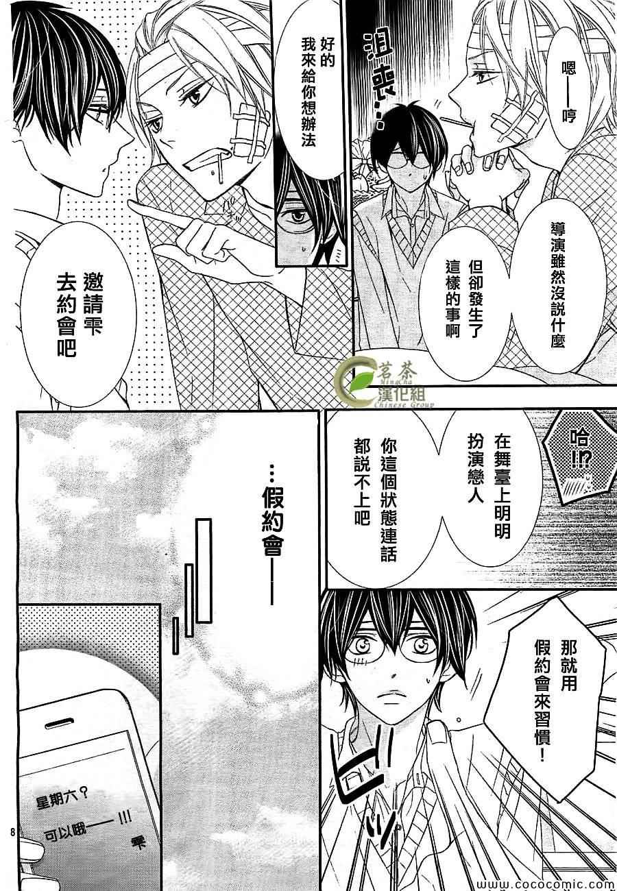 《那个女孩的、俘虏》漫画最新章节第4话免费下拉式在线观看章节第【9】张图片