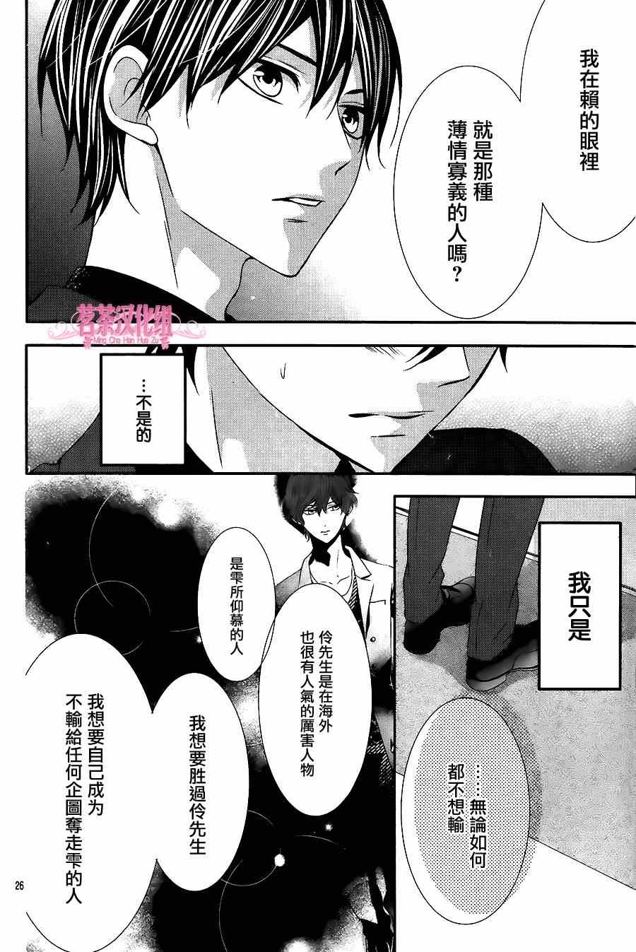 《那个女孩的、俘虏》漫画最新章节那个女孩的俘虏 第四季03免费下拉式在线观看章节第【26】张图片