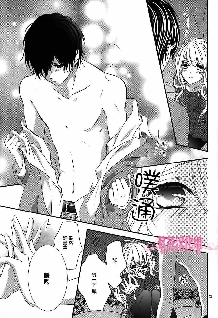 《那个女孩的、俘虏》漫画最新章节那个女孩的俘虏 第四季04免费下拉式在线观看章节第【23】张图片