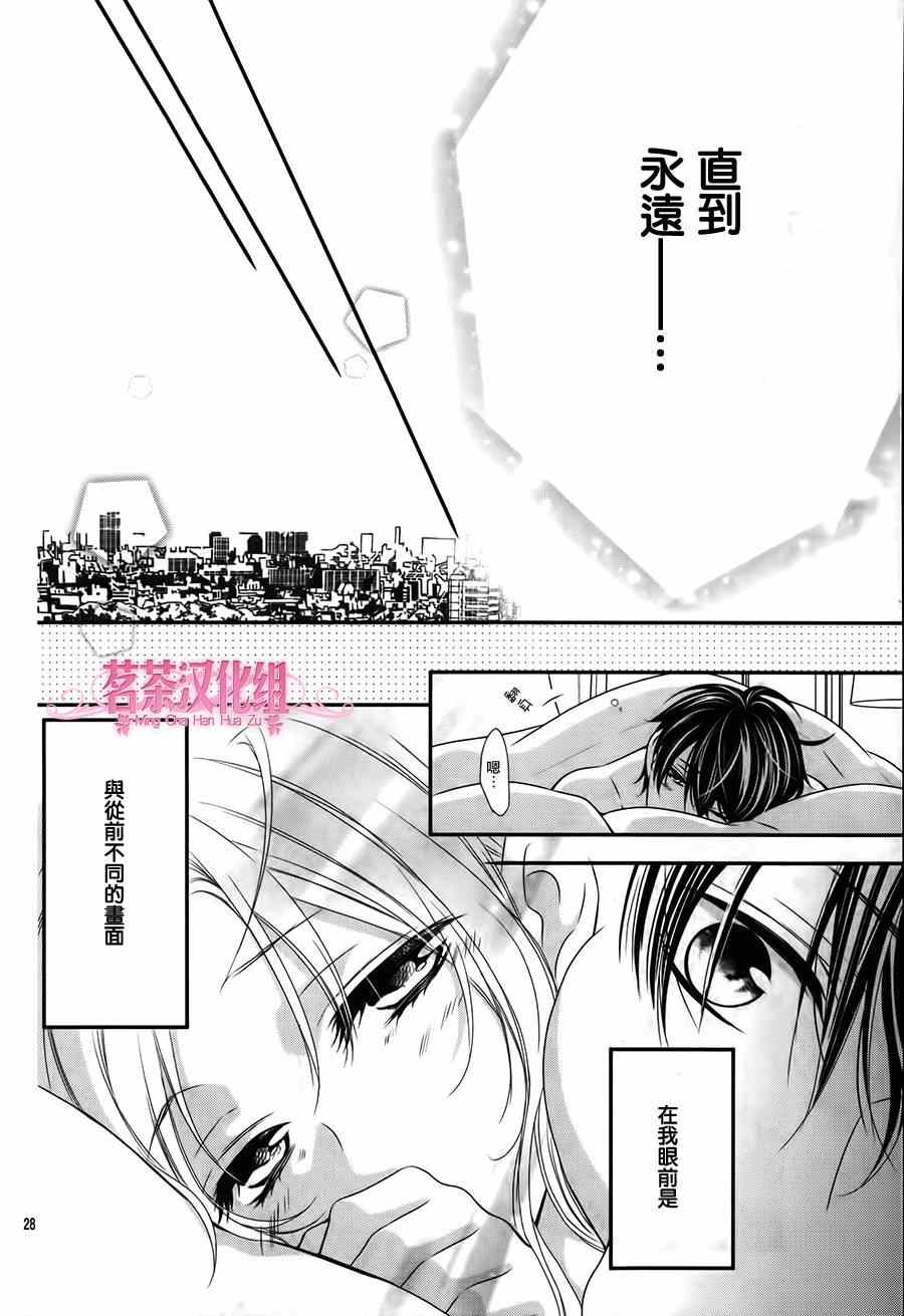 《那个女孩的、俘虏》漫画最新章节那个女孩的俘虏 第四季04免费下拉式在线观看章节第【28】张图片