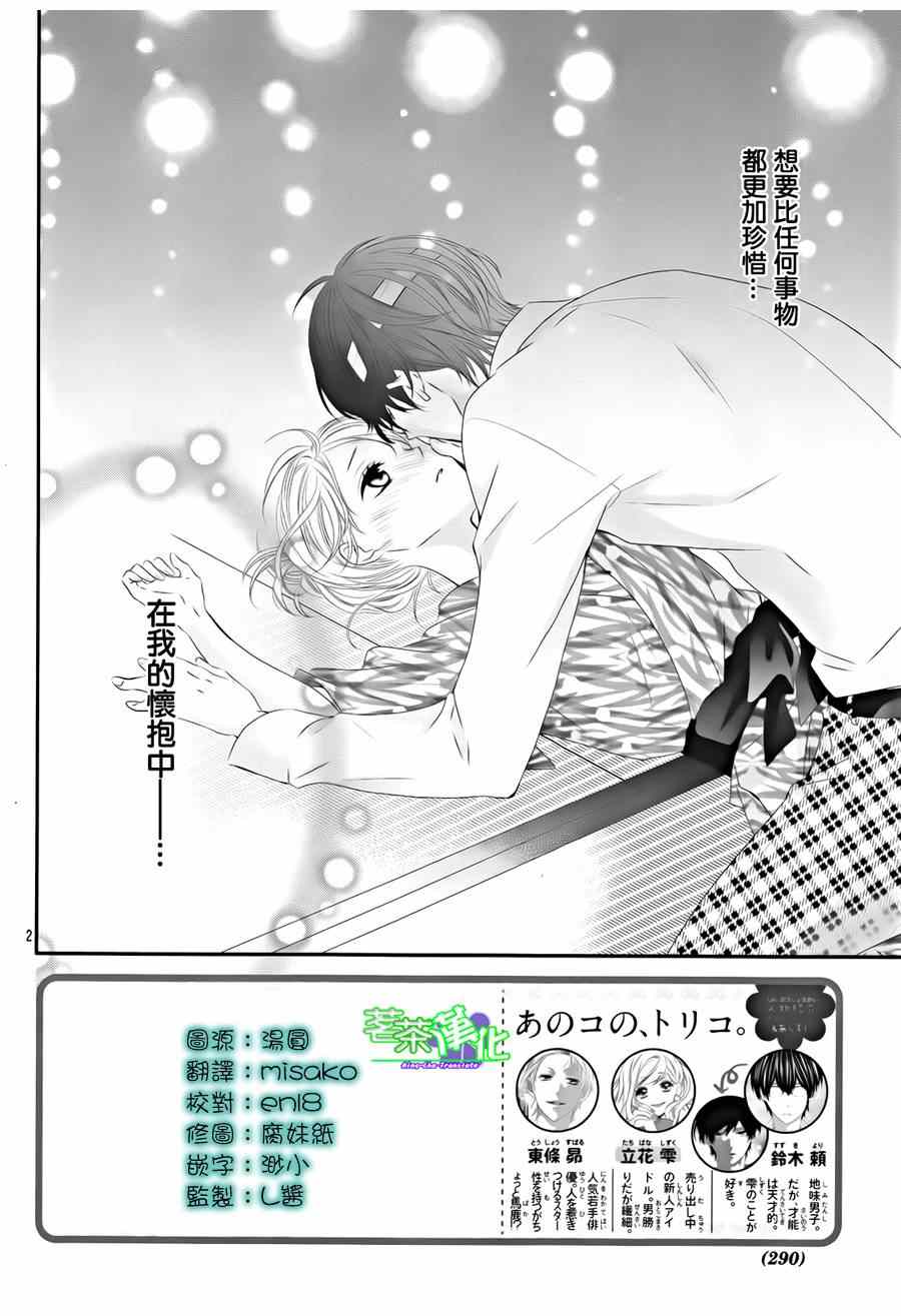 《那个女孩的、俘虏》漫画最新章节那个女孩的俘虏 第三季04免费下拉式在线观看章节第【2】张图片