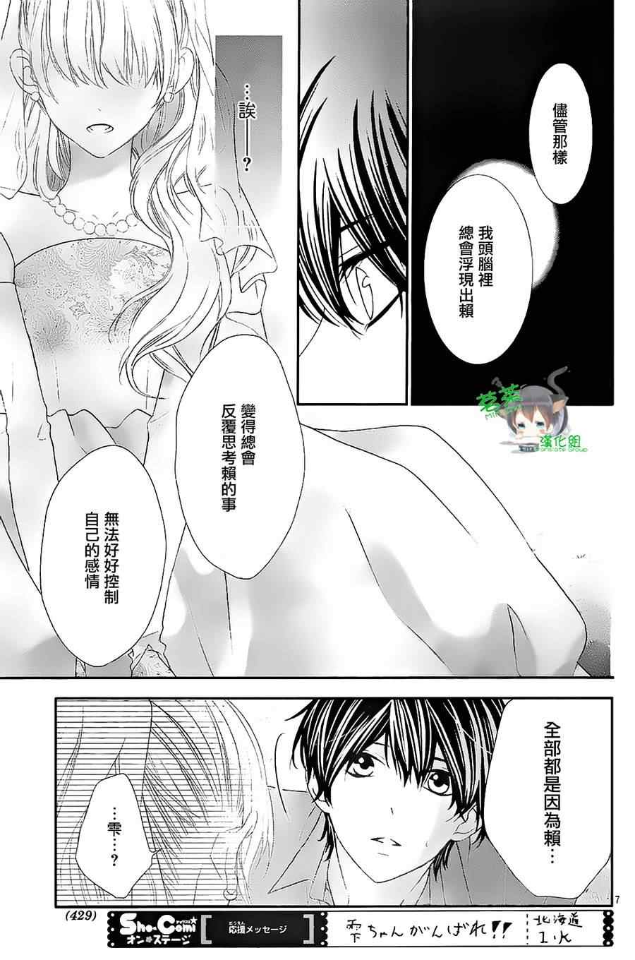 《那个女孩的、俘虏》漫画最新章节那个女孩的俘虏 新连载05免费下拉式在线观看章节第【7】张图片