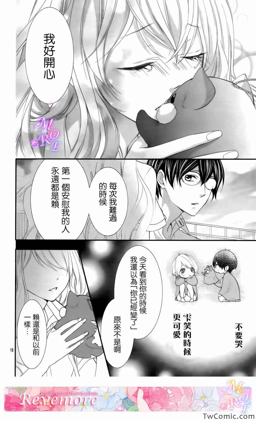 《那个女孩的、俘虏》漫画最新章节第1话免费下拉式在线观看章节第【19】张图片