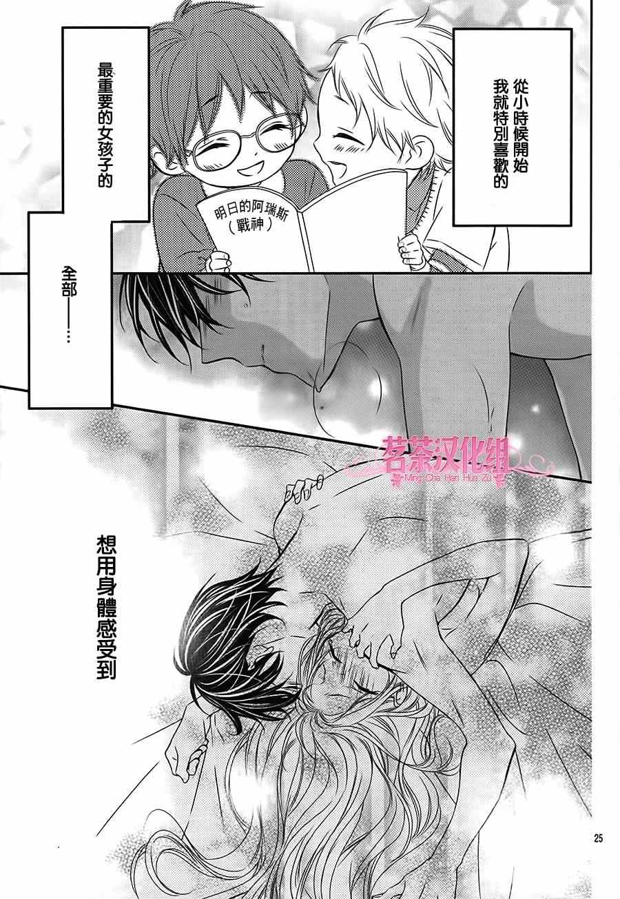 《那个女孩的、俘虏》漫画最新章节那个女孩的俘虏 第四季04免费下拉式在线观看章节第【25】张图片