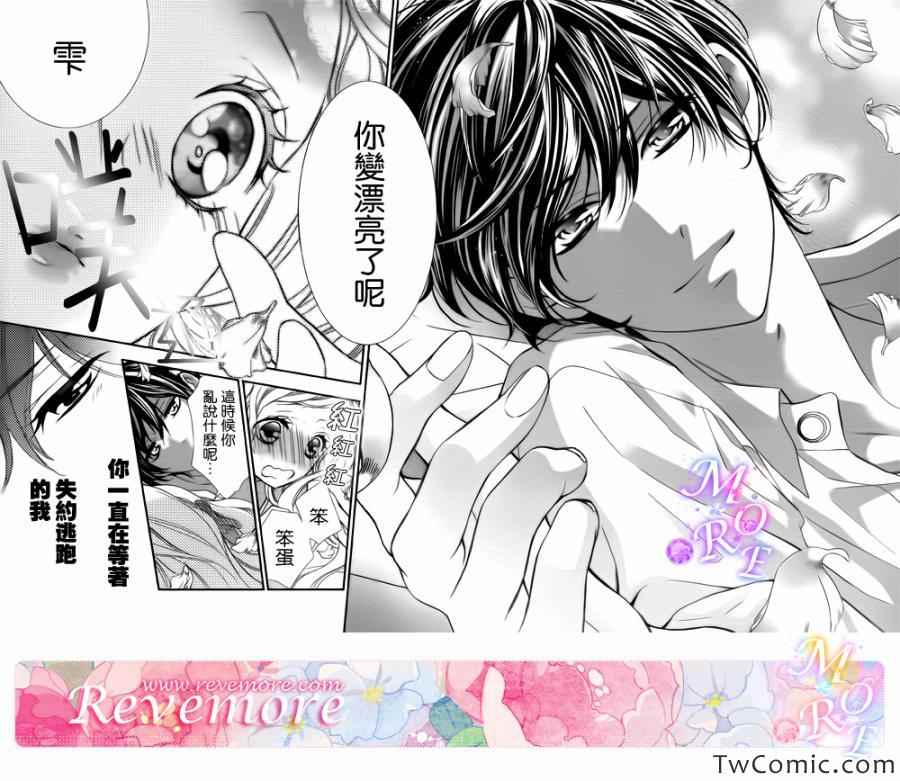 《那个女孩的、俘虏》漫画最新章节第1话免费下拉式在线观看章节第【33】张图片