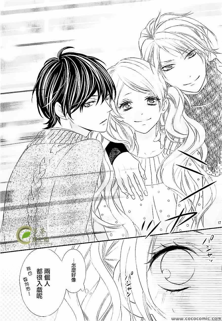 《那个女孩的、俘虏》漫画最新章节那个女孩的俘虏 新连载01免费下拉式在线观看章节第【18】张图片