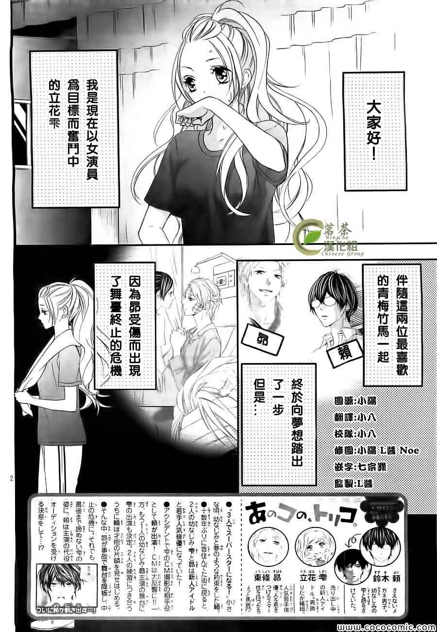 《那个女孩的、俘虏》漫画最新章节第4话免费下拉式在线观看章节第【3】张图片
