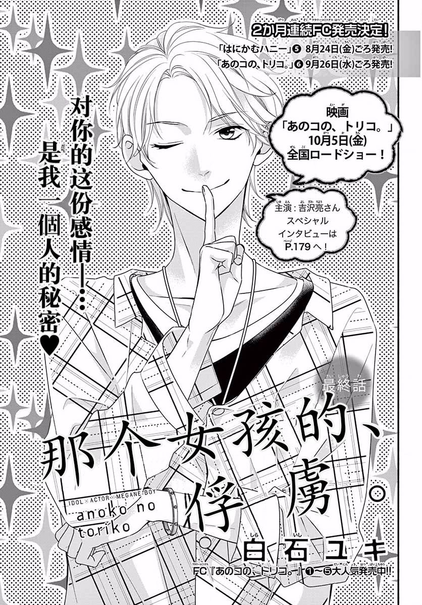 《那个女孩的、俘虏》漫画最新章节那个女孩的俘虏 第四季08免费下拉式在线观看章节第【3】张图片