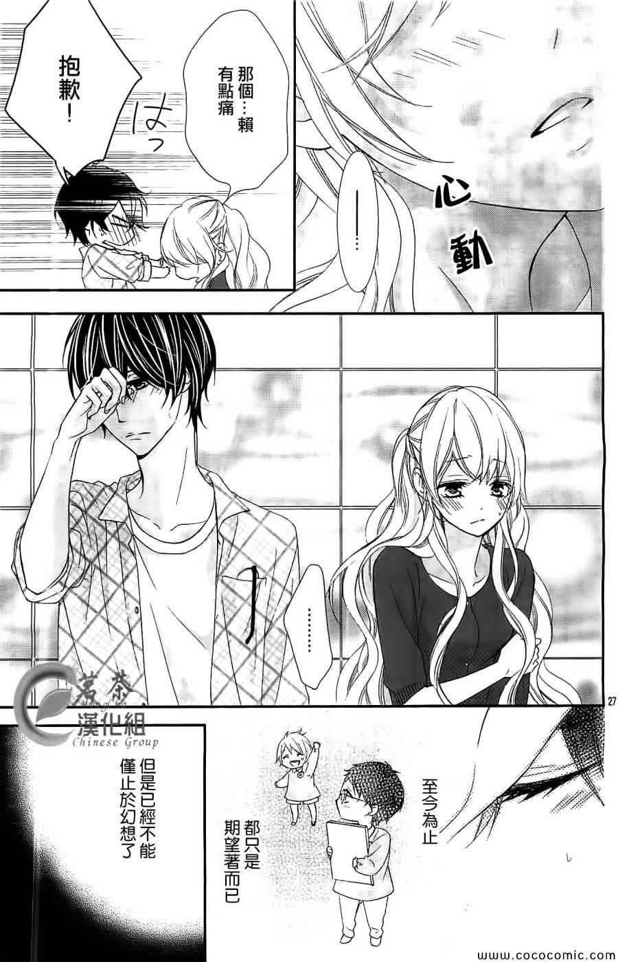 《那个女孩的、俘虏》漫画最新章节第3话免费下拉式在线观看章节第【27】张图片