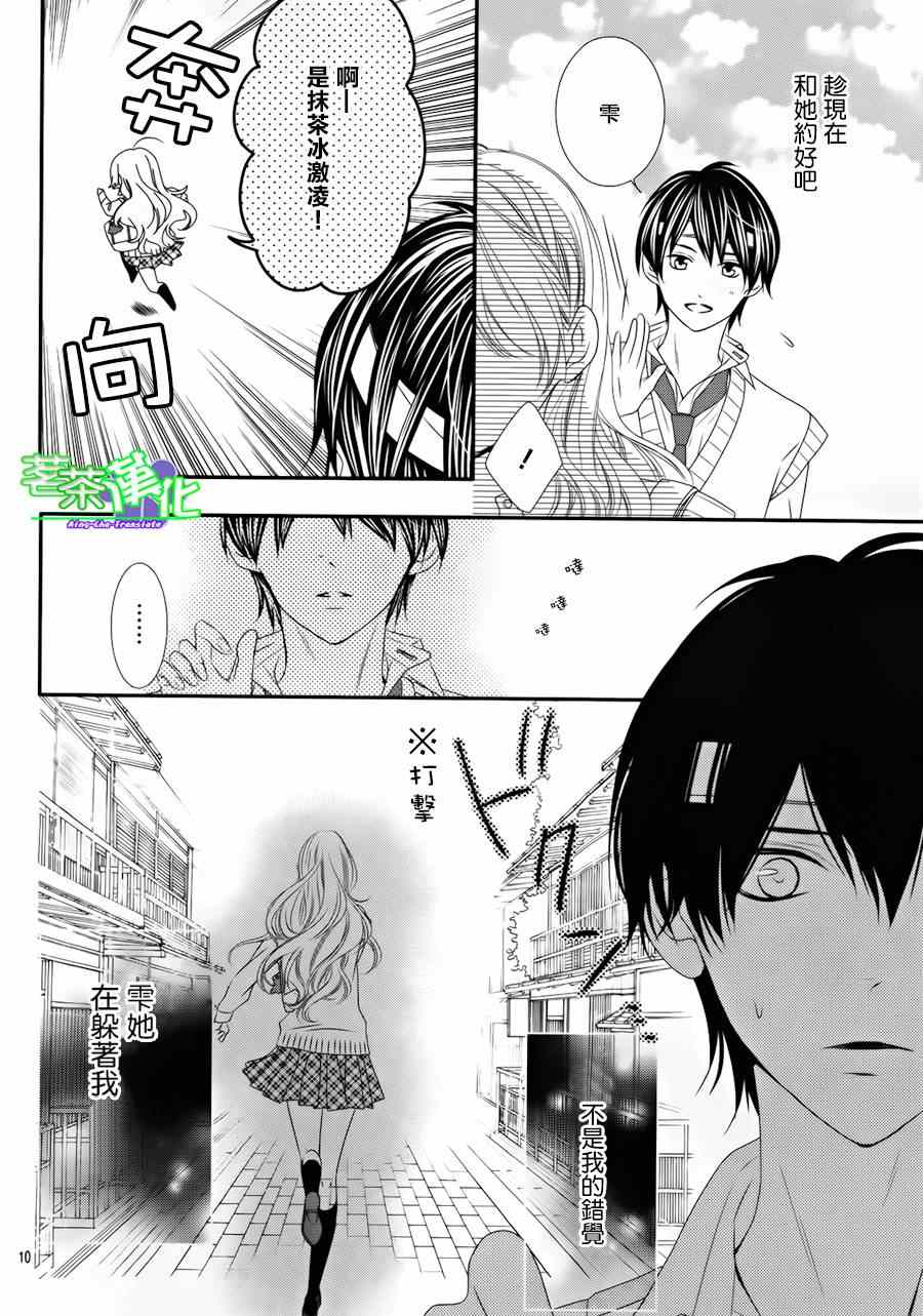 《那个女孩的、俘虏》漫画最新章节那个女孩的俘虏 第三季04免费下拉式在线观看章节第【10】张图片