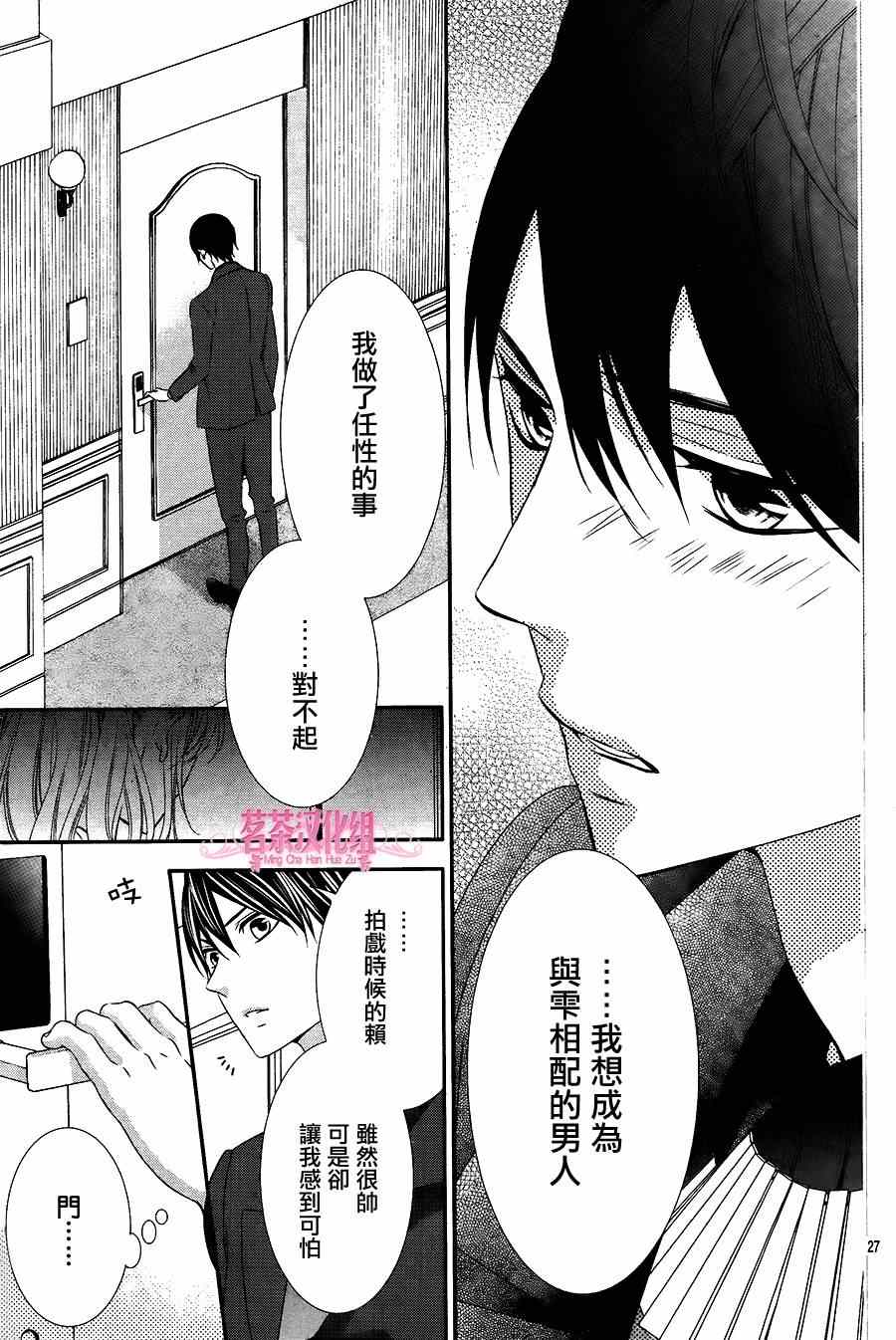 《那个女孩的、俘虏》漫画最新章节那个女孩的俘虏 第四季03免费下拉式在线观看章节第【27】张图片