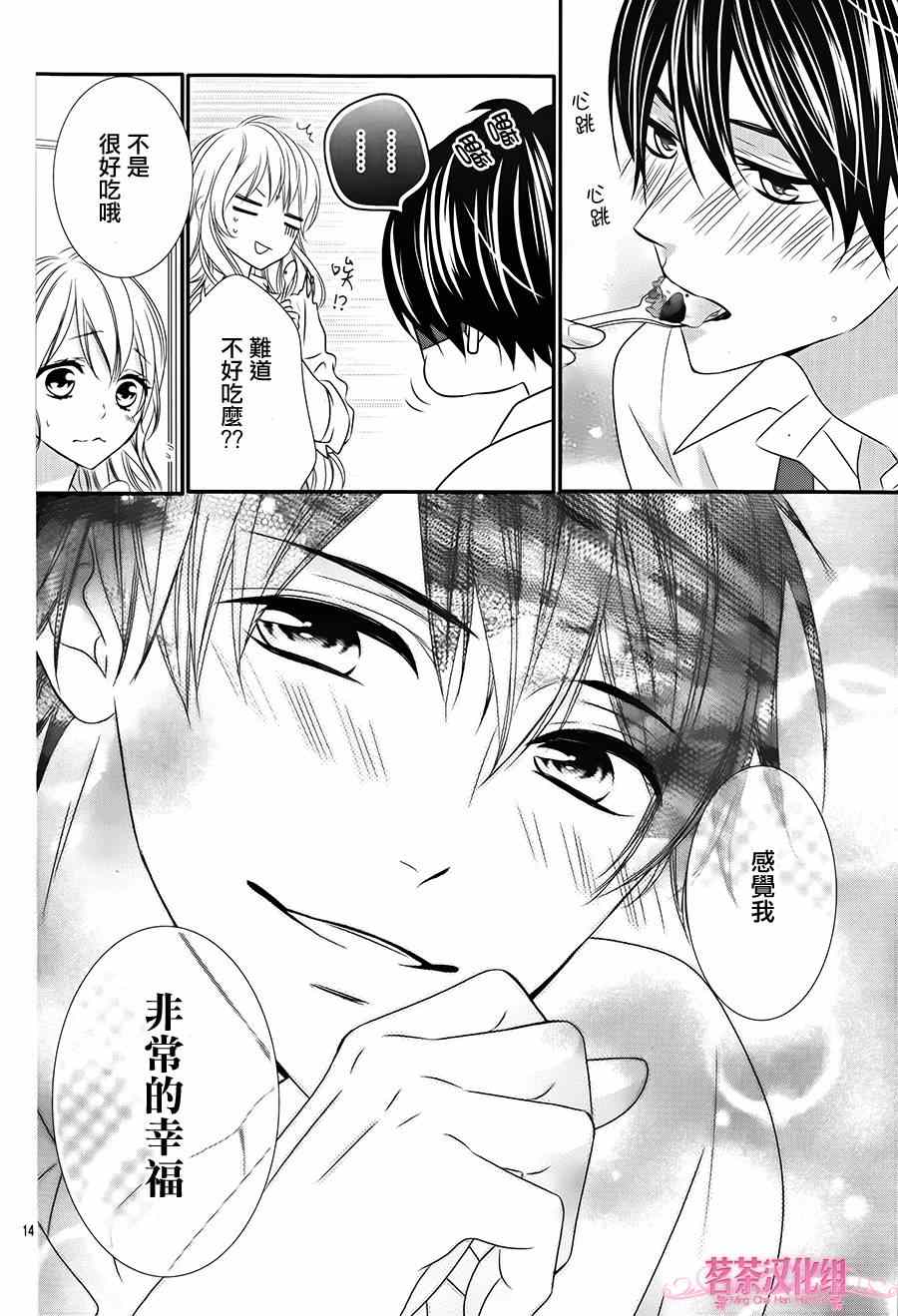 《那个女孩的、俘虏》漫画最新章节那个女孩的俘虏 第四季02免费下拉式在线观看章节第【14】张图片